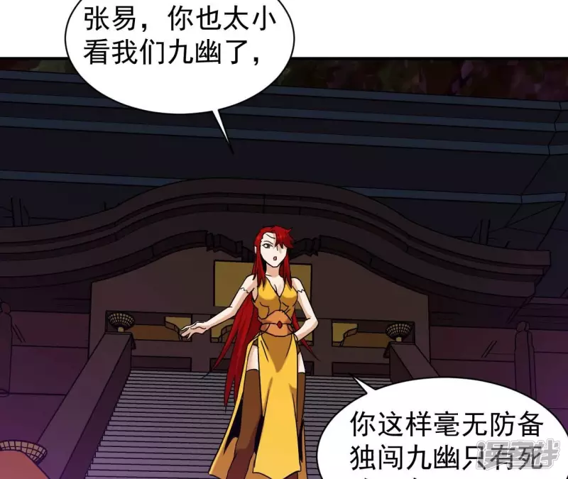第81话 本命飞剑 第36页