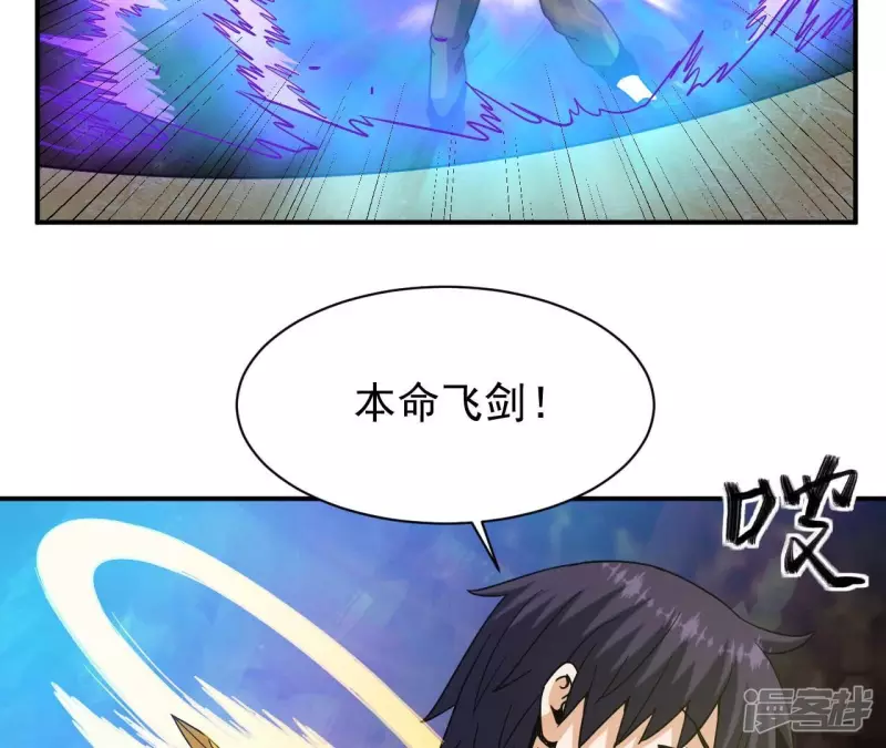 第81话 本命飞剑 第43页
