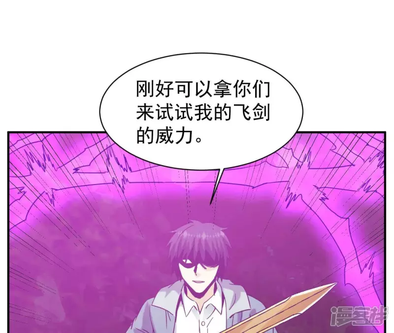 第81话 本命飞剑 第46页