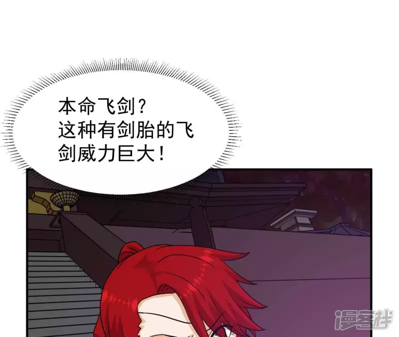 第81话 本命飞剑 第48页