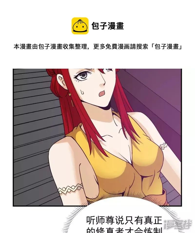 第81话 本命飞剑 第49页
