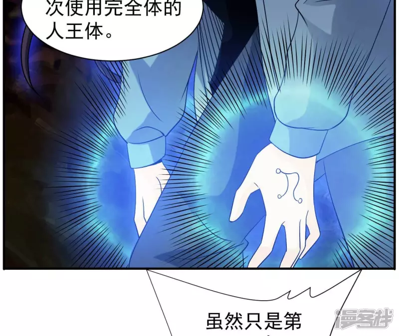 第83话 人王体 第23页