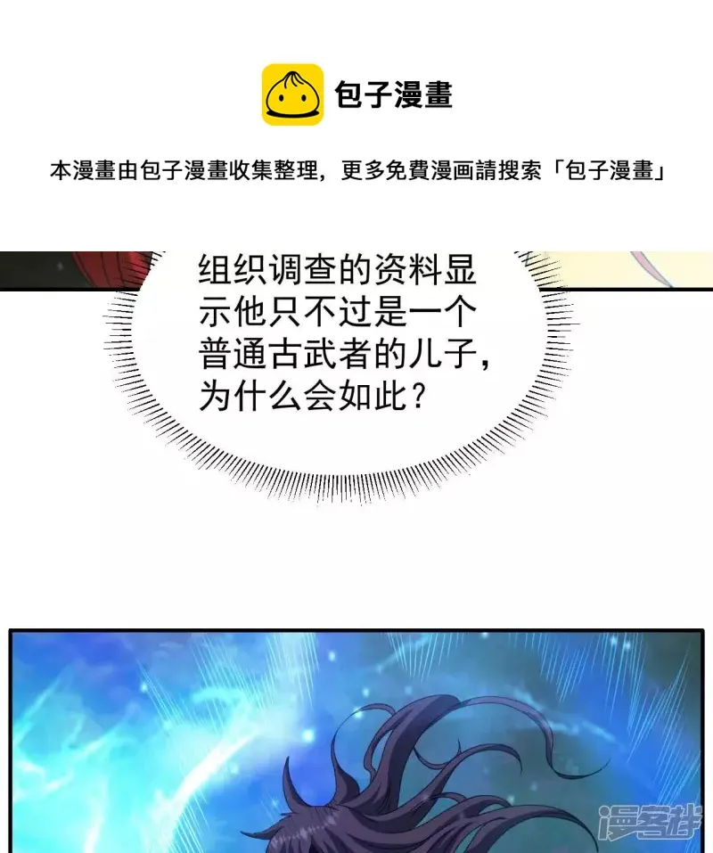 第83话 人王体 第29页