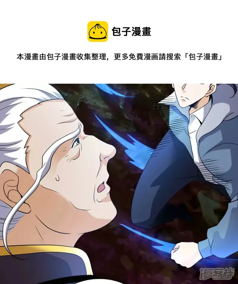 第83话 人王体 第33页