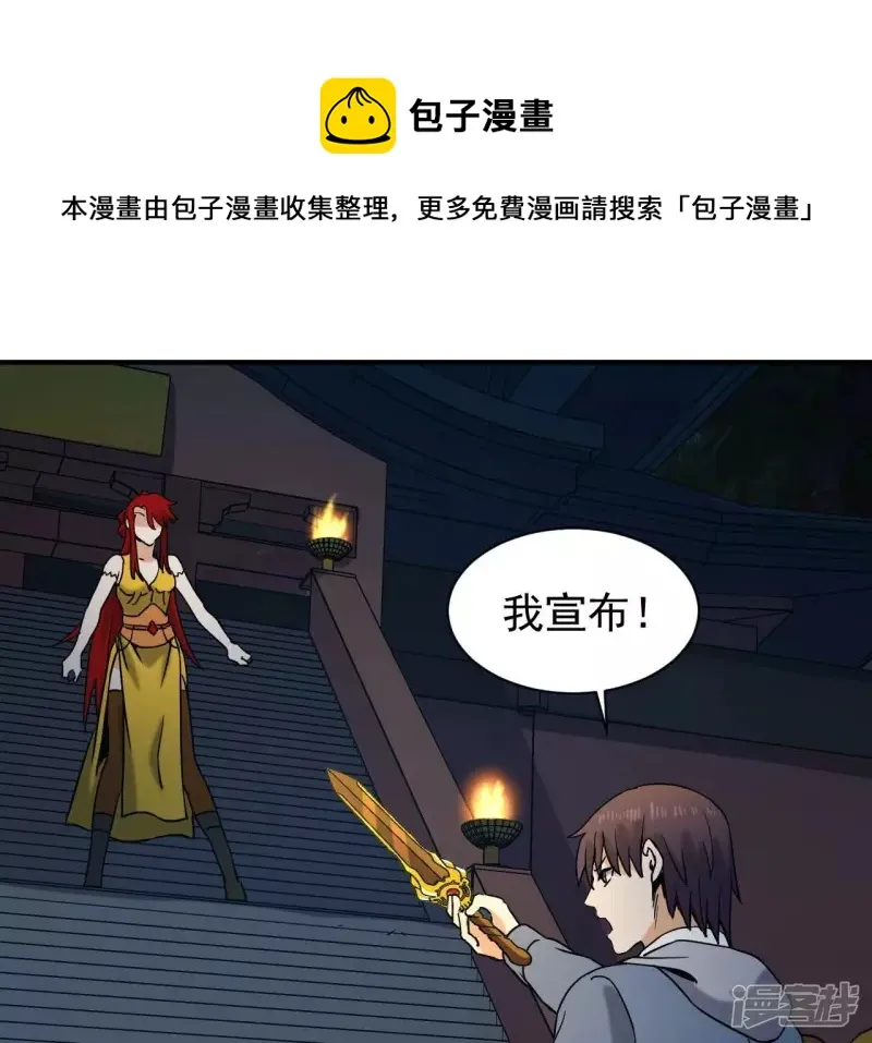 第82话 严梅！ 第25页