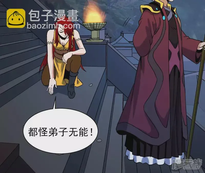 第82话 严梅！ 第39页