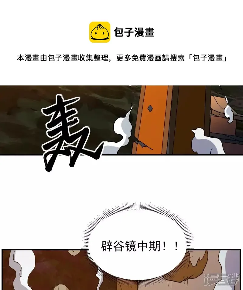 第82话 严梅！ 第49页
