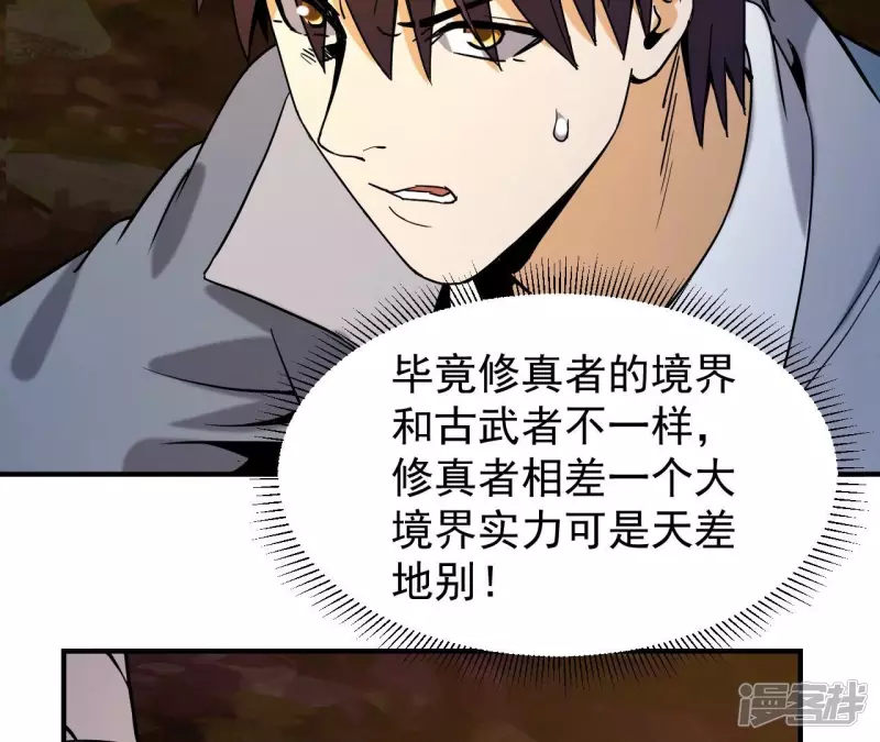 第82话 严梅！ 第52页