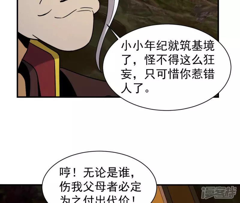 第82话 严梅！ 第54页