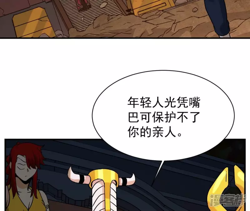 第82话 严梅！ 第56页