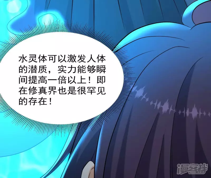 第84话 水灵体vs人王体 第6页