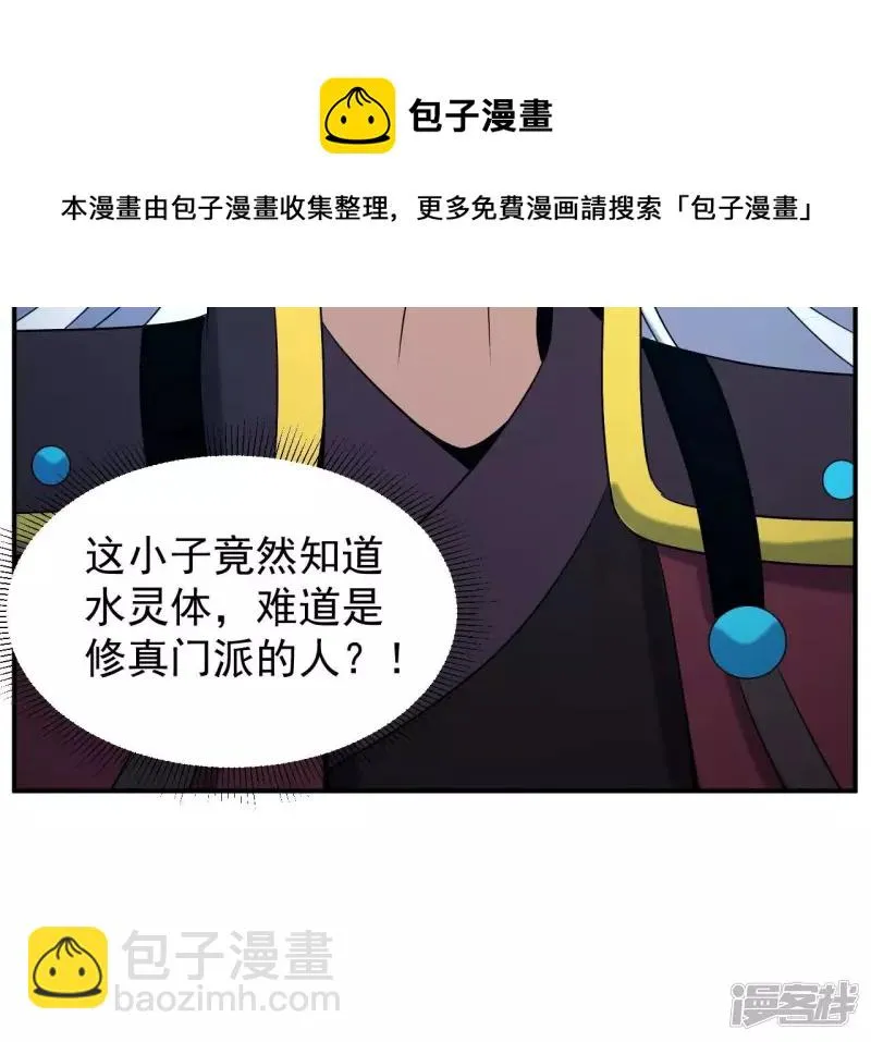 第84话 水灵体vs人王体 第9页
