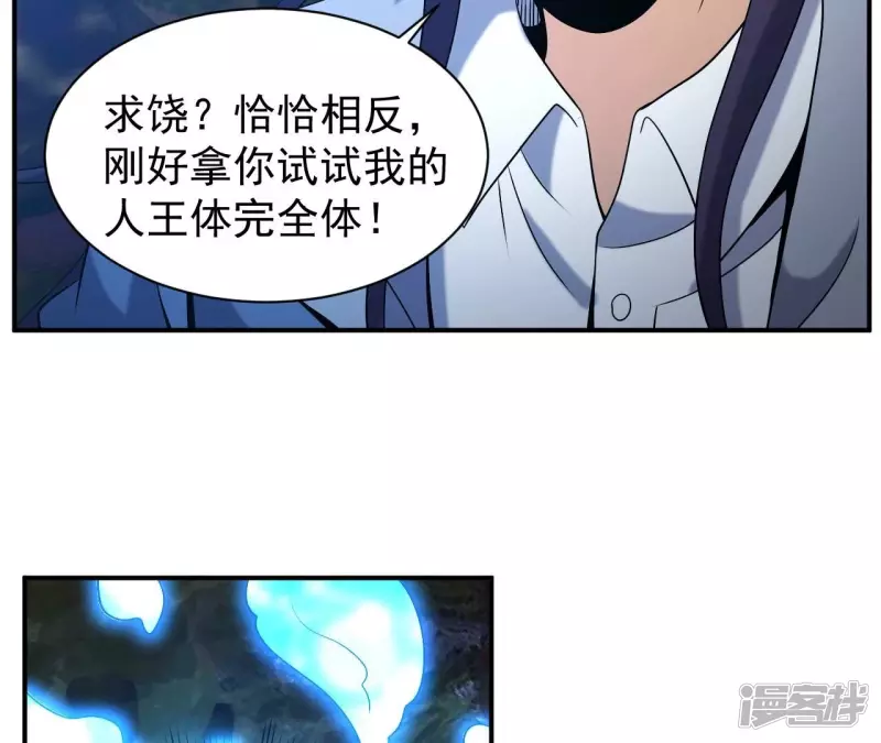 第84话 水灵体vs人王体 第11页