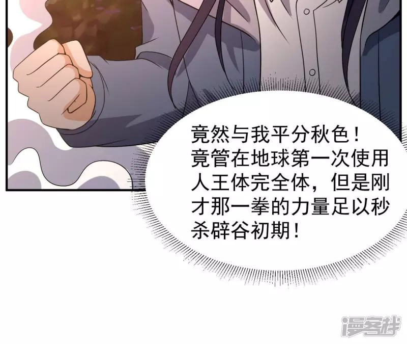 第84话 水灵体vs人王体 第35页