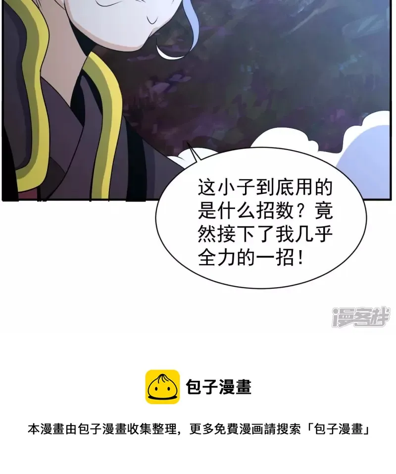 第84话 水灵体vs人王体 第37页