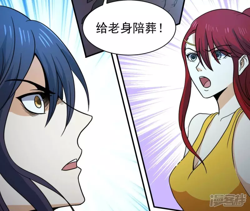 第86话 臣服 第32页
