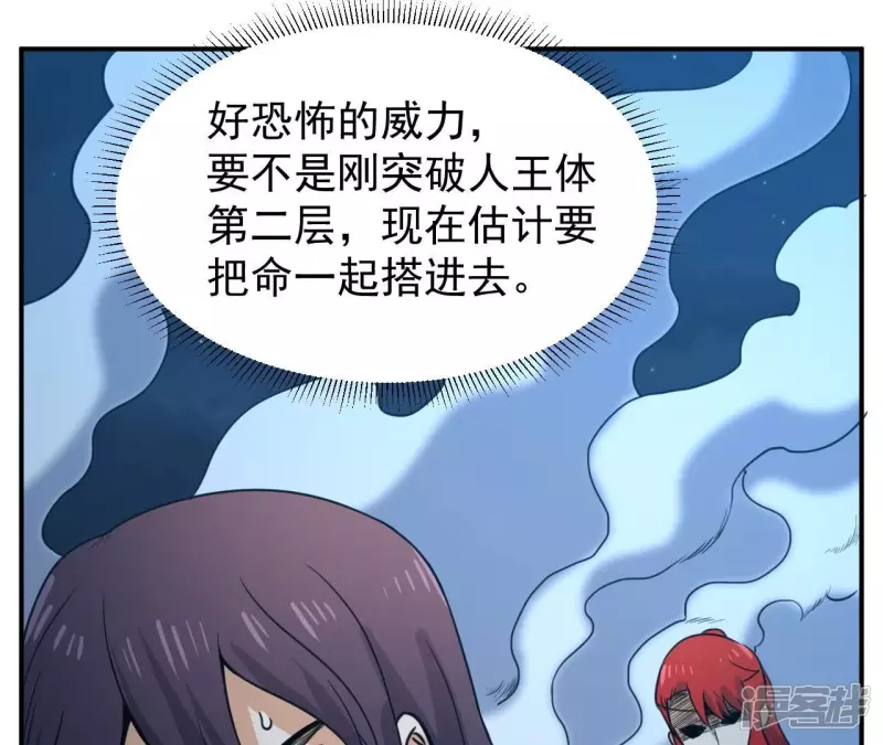 第86话 臣服 第43页