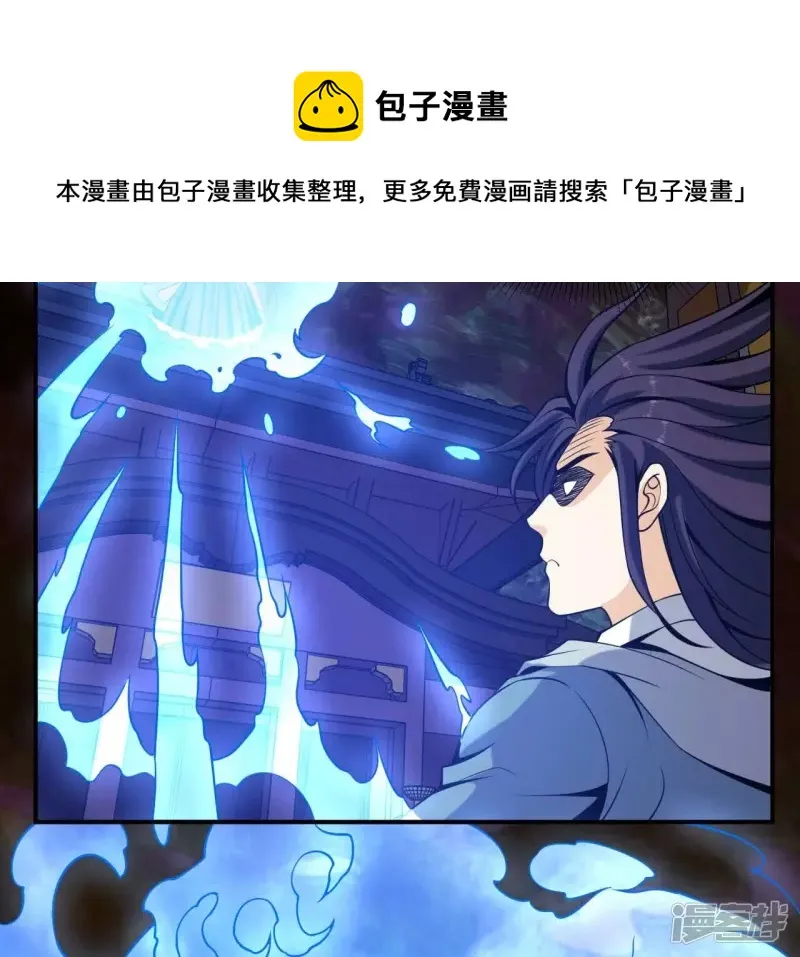 第85话 紫火 第5页