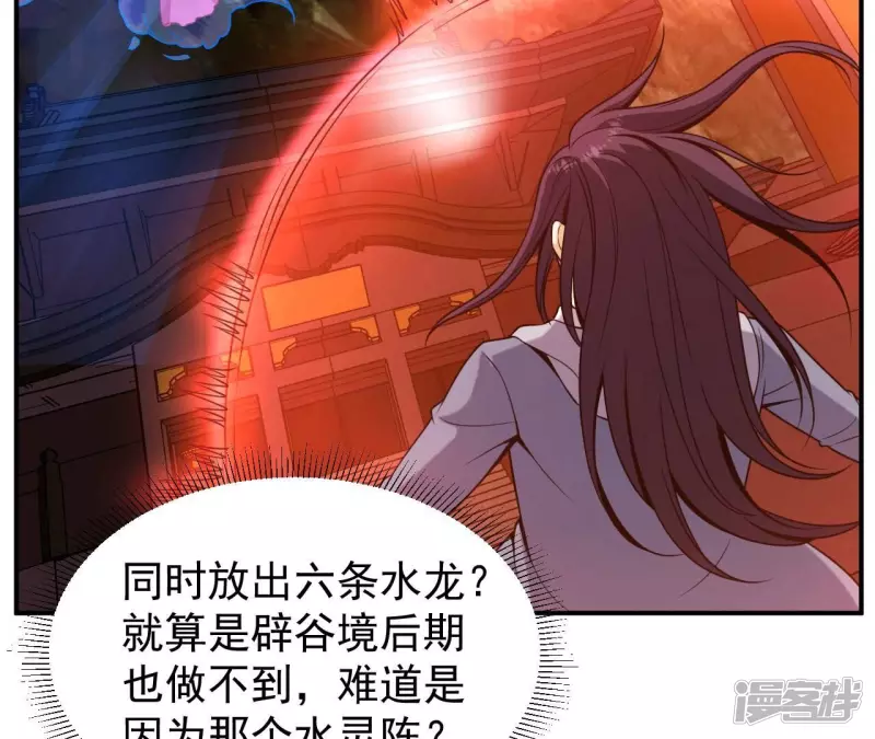 第85话 紫火 第30页