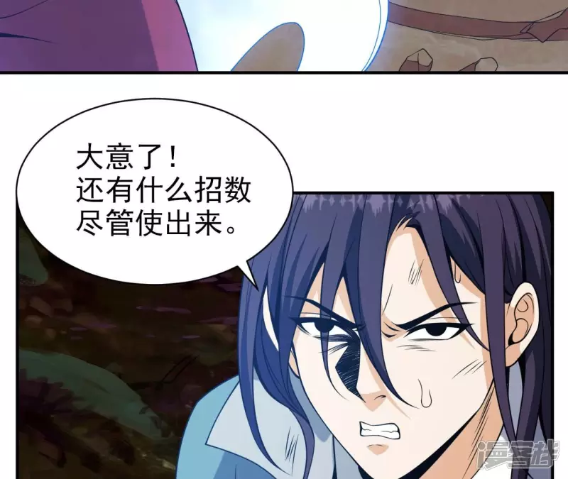 第85话 紫火 第38页