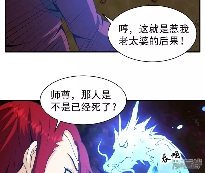 第85话 紫火 第48页