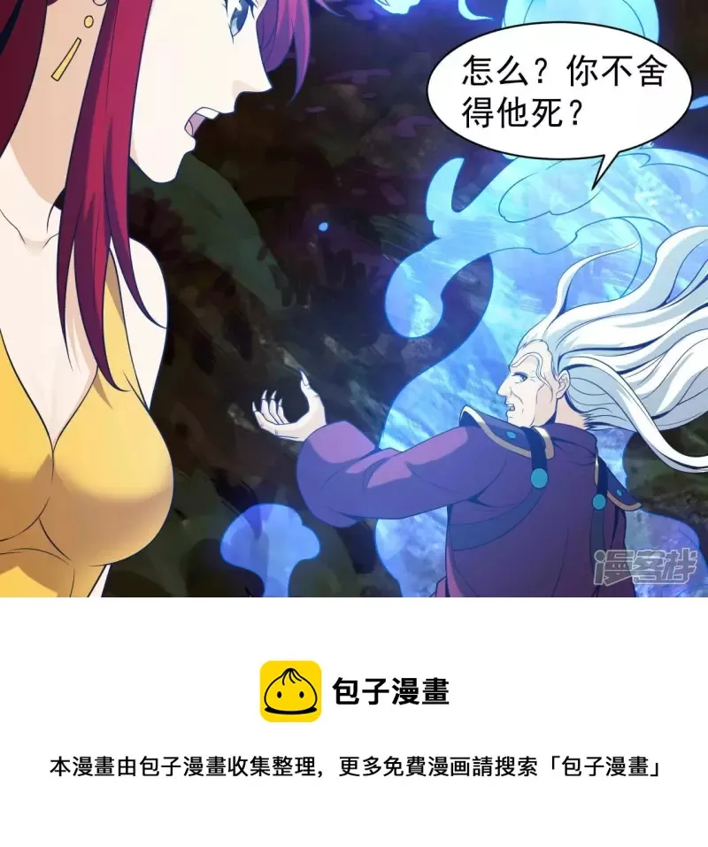 第85话 紫火 第49页