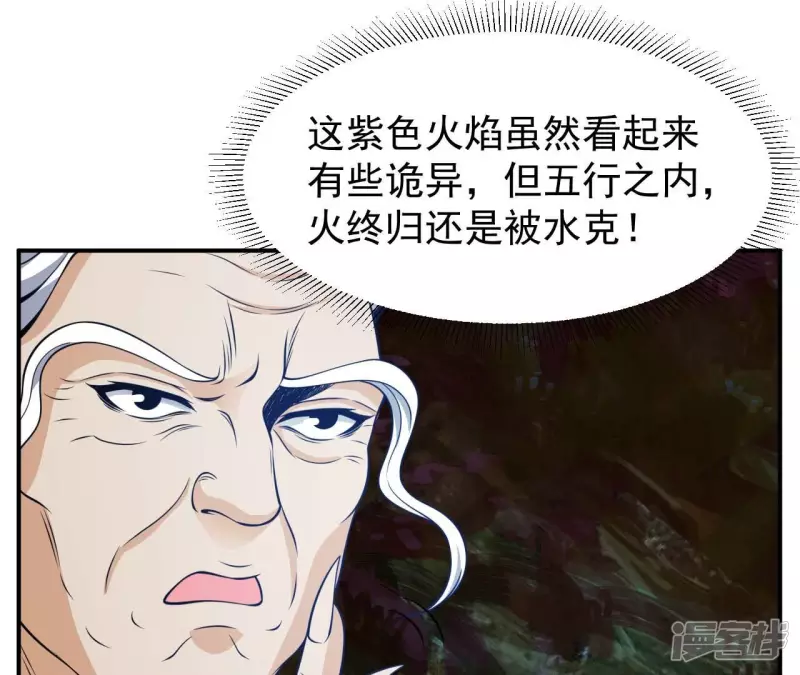 第85话 紫火 第63页