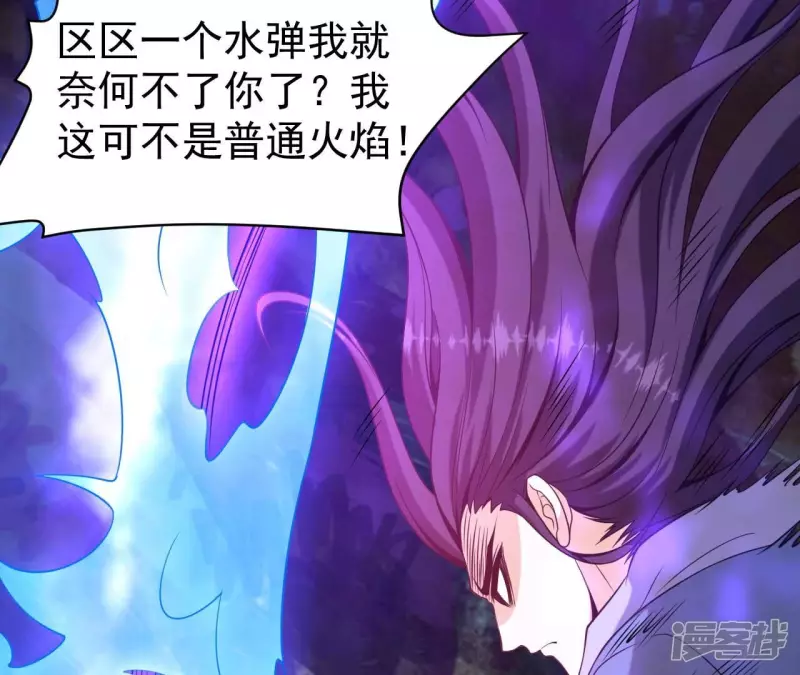 第85话 紫火 第67页