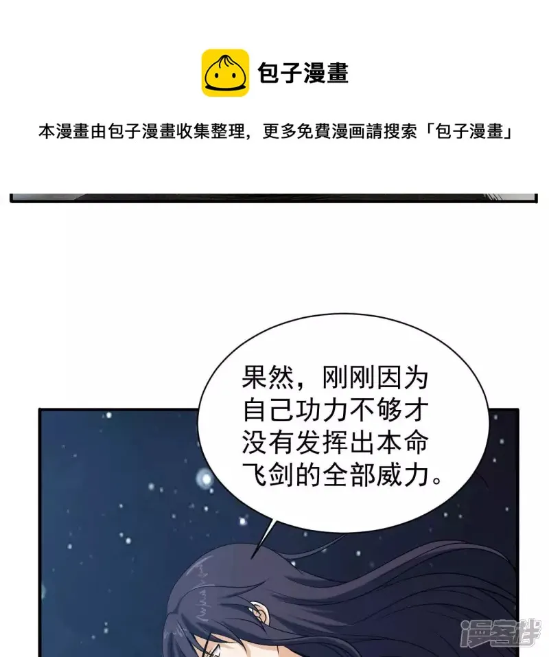 第88话 大明星 第13页
