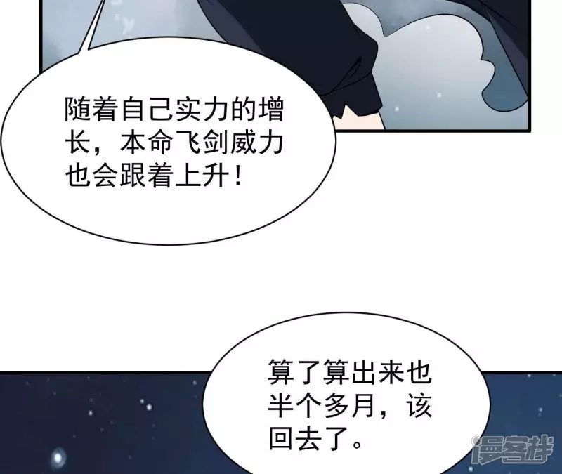 第88话 大明星 第15页