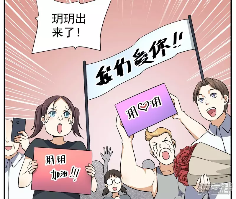 第88话 大明星 第26页