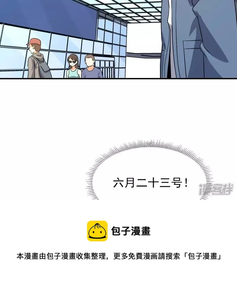 第88话 大明星 第41页