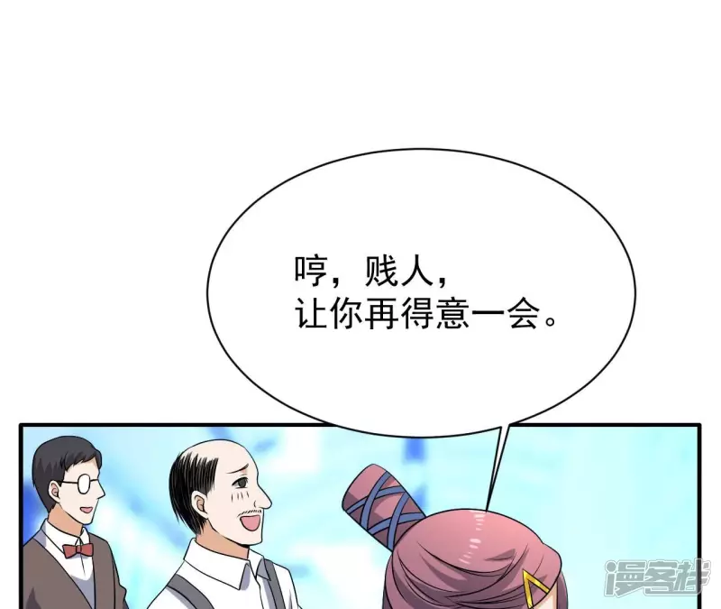 第88话 大明星 第46页