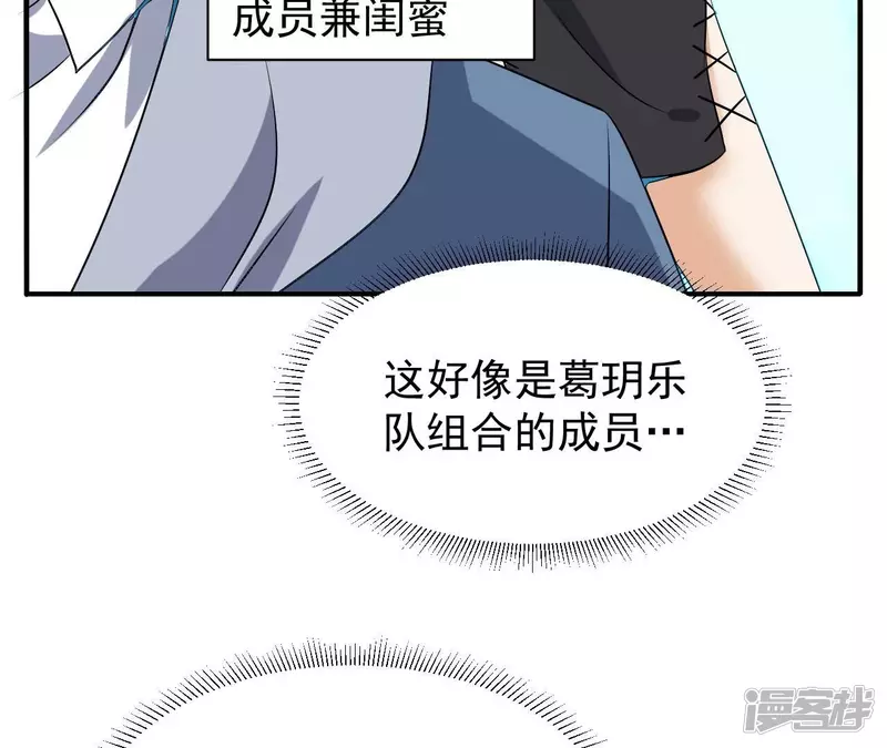第88话 大明星 第48页