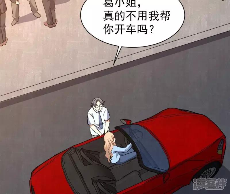 第88话 大明星 第52页