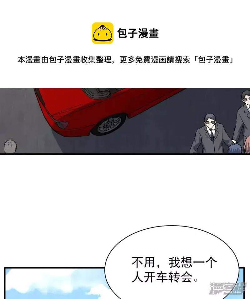第88话 大明星 第53页