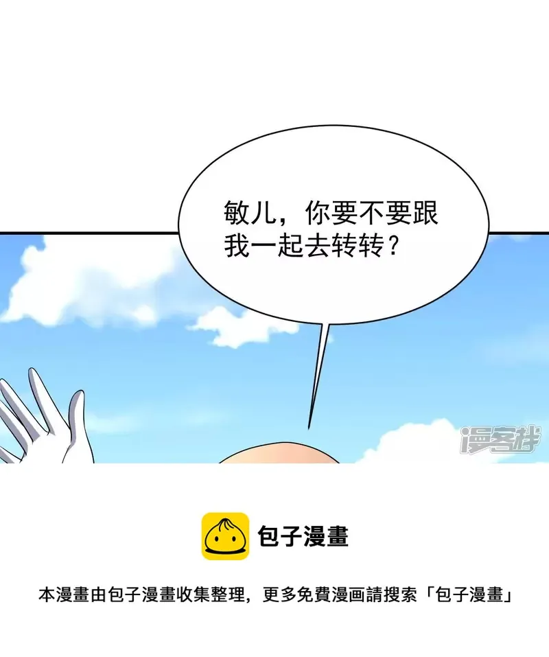 第88话 大明星 第57页