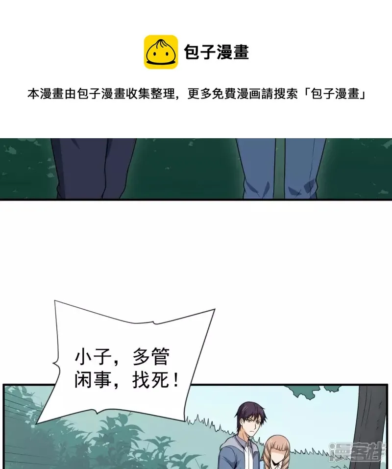 第89话 谋杀 第37页