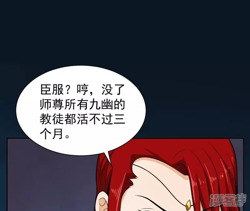 第87话 突破 第4页