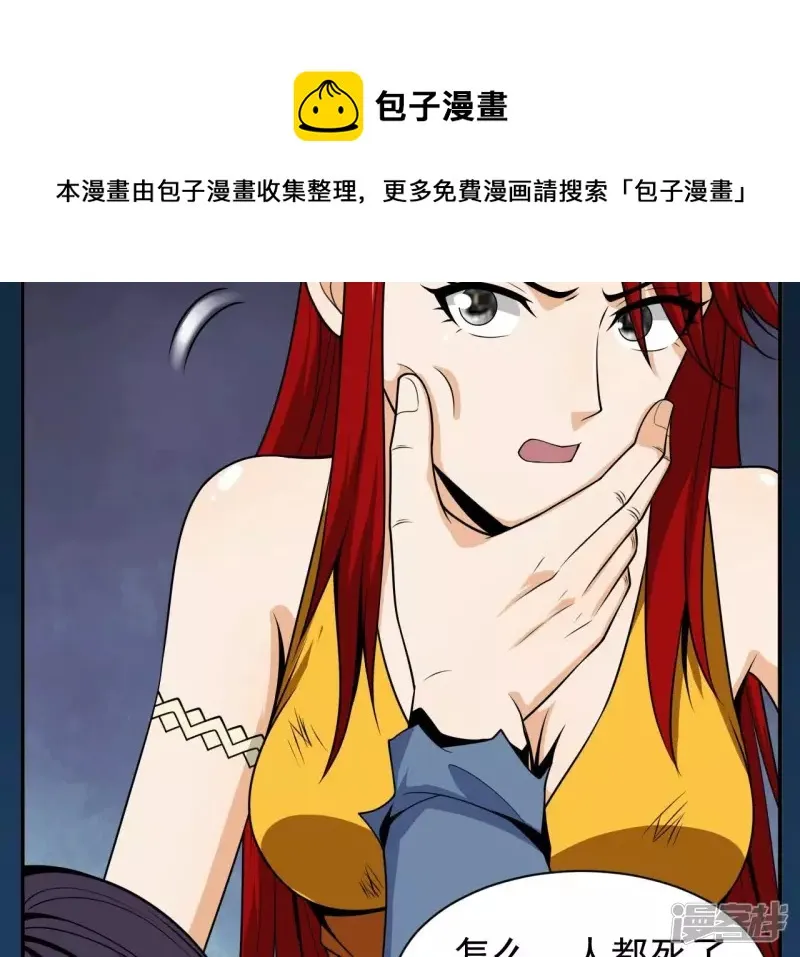 第87话 突破 第5页