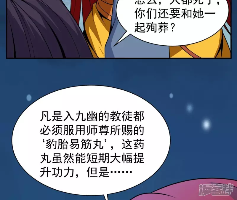 第87话 突破 第6页