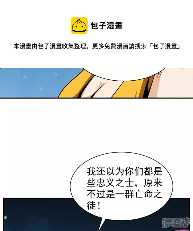 第87话 突破 第9页