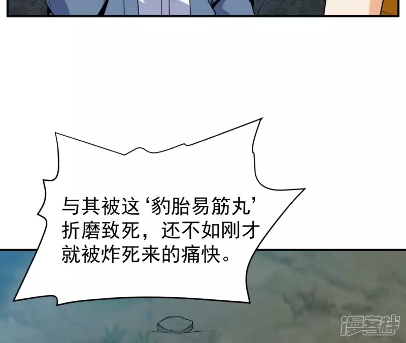 第87话 突破 第11页