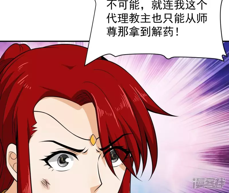 第87话 突破 第16页