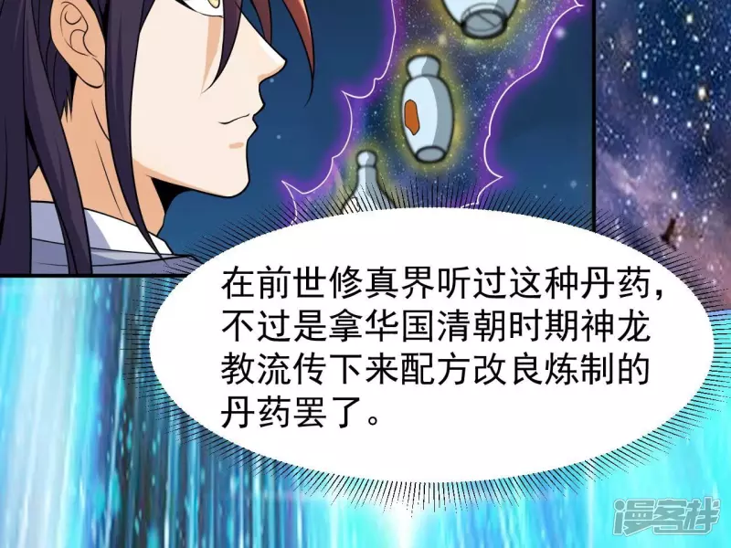 第87话 突破 第31页