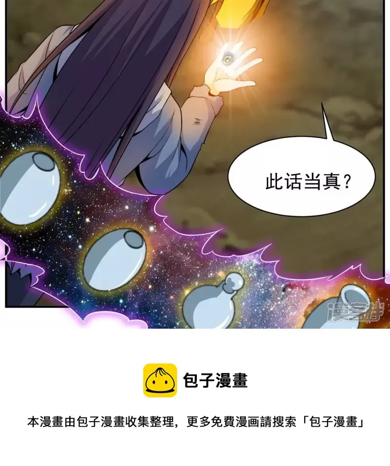 第87话 突破 第33页