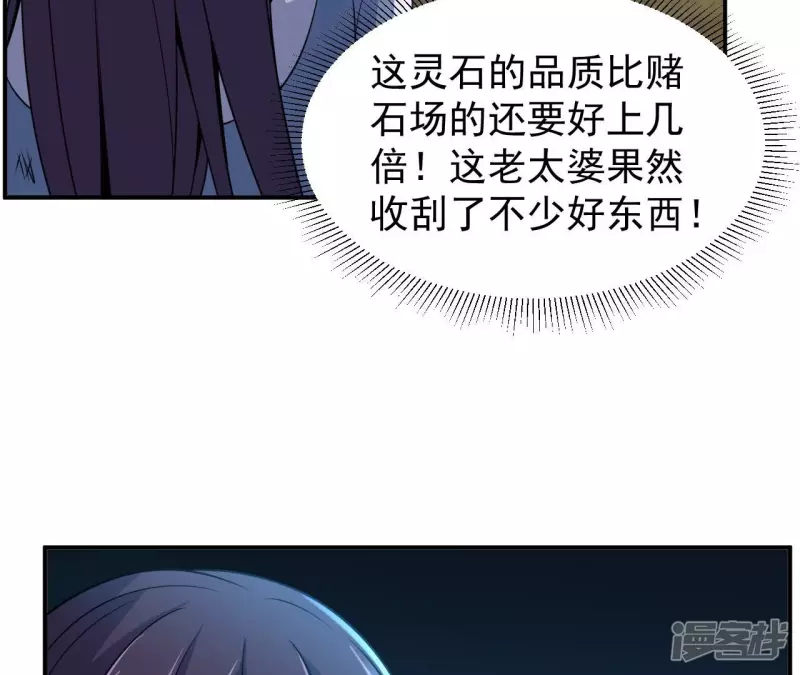 第87话 突破 第51页