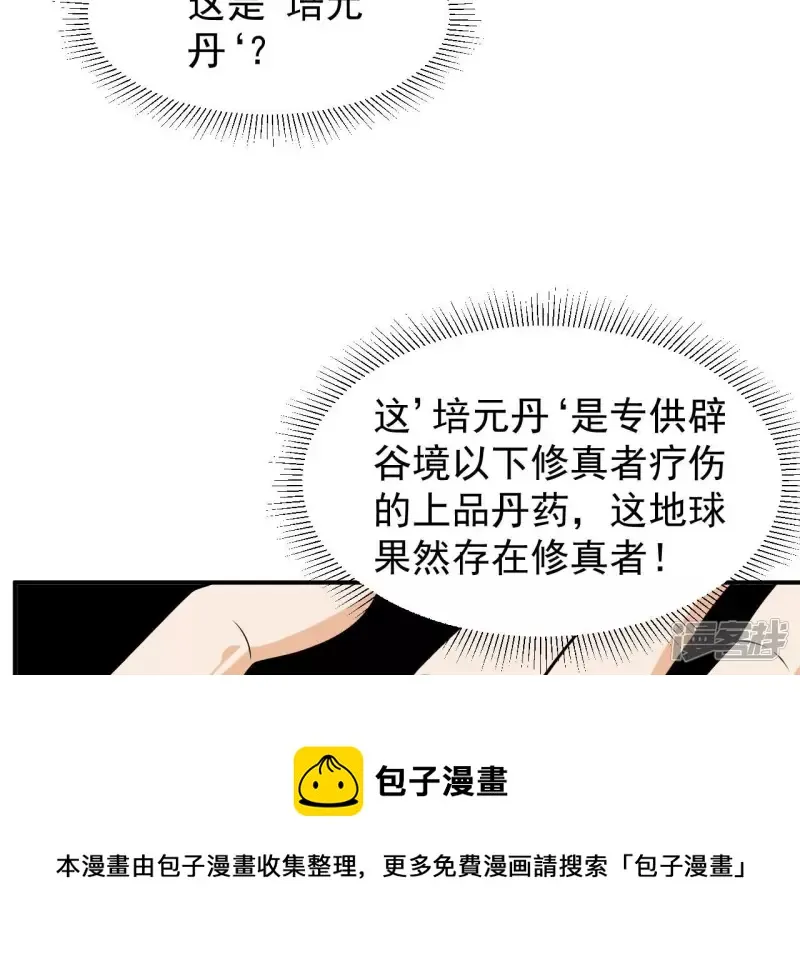 第87话 突破 第53页