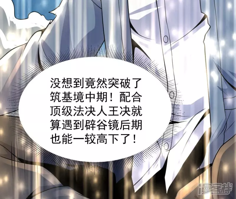 第87话 突破 第66页