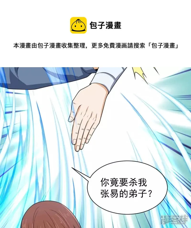 第93话 认可 第25页